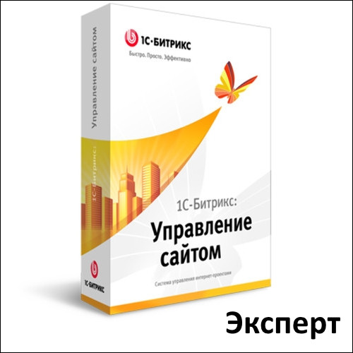 1С-Битрикс: Управление сайтом Эксперт