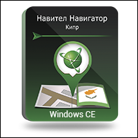 Карты Навител. Кипр
