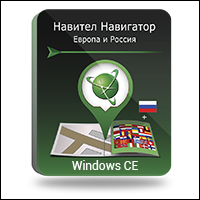 Карты Навител. Европа и Россия