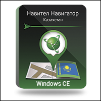 Карты Навител. Казахстан