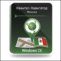 Карты Навител. Мексика