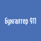 Журнал Бухгалтер 911