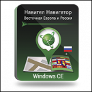 Карты Навител. Восточная Европа и Россия