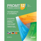 Promt Freelance 12