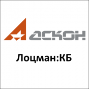 Ascon Лоцман:КБ