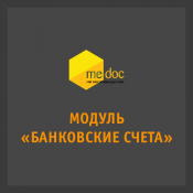 M.E.Doc Модуль «Банковские счета»