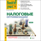 Журнал Податки та бухгалтерський облік
