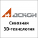Ascon Сквозная 3D-технология