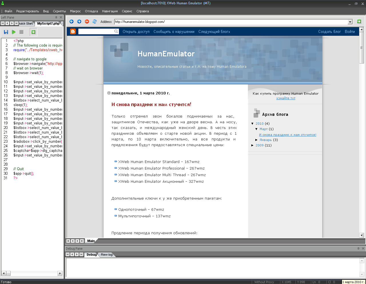 xweb human emulator скачать